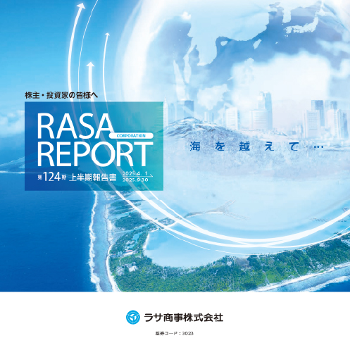 株主向け報告書